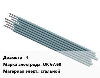 Электрод 4 ОК 67.60 стальной